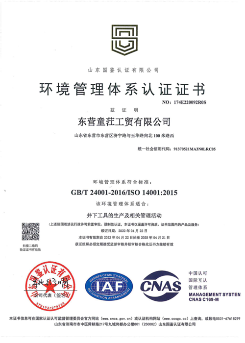 環境管理體系認證證書（中文）